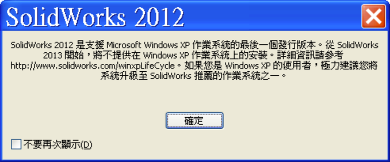 2012不支援WindowsXP