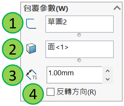 包覆參數
