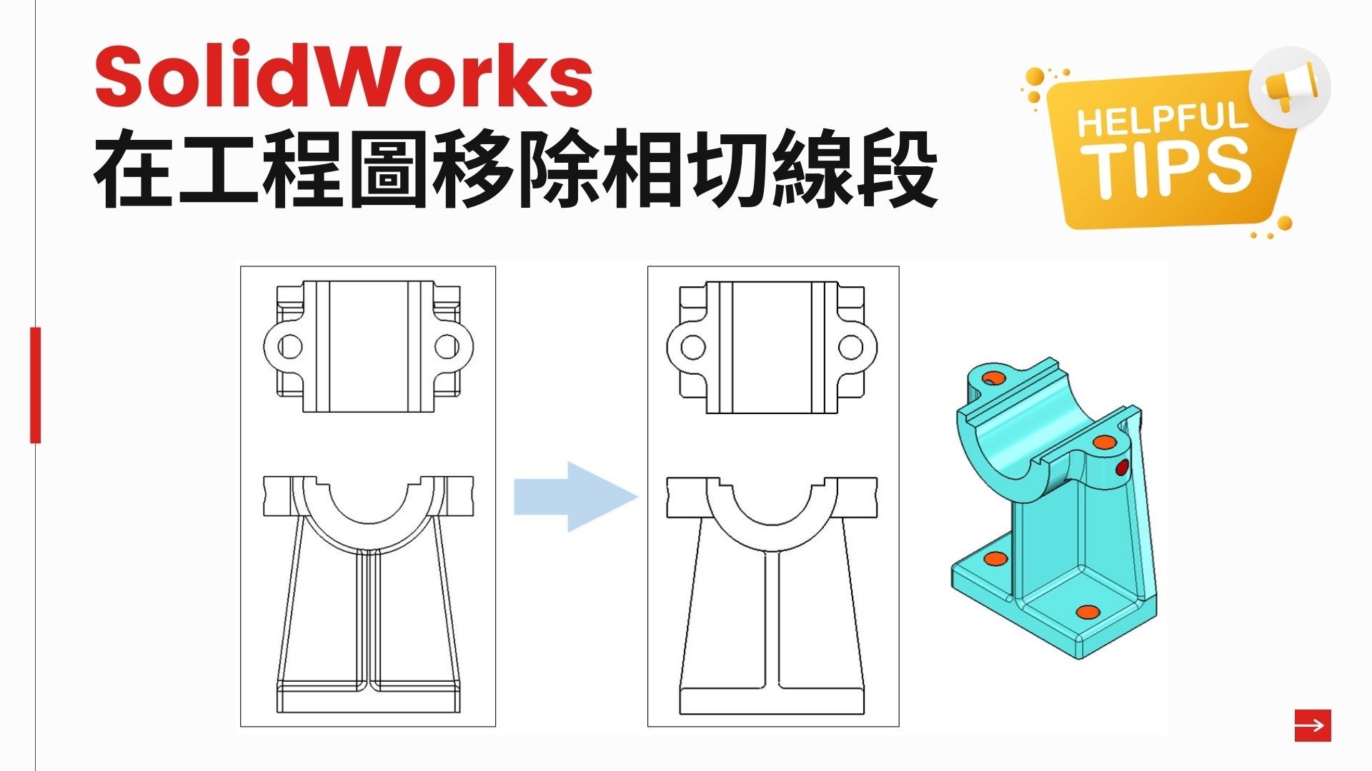 SolidWorks • YOYO 3D知識